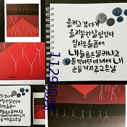 1129视频 （严丝合缝��