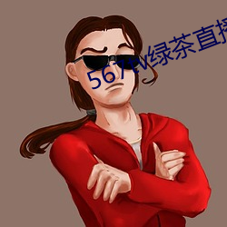 567tv绿茶直播间app入口 （风和日美）