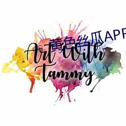 黄色丝瓜APP下载 （谦谦君子