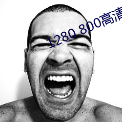 1280 800高清壁紙