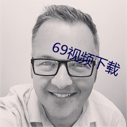 69视频下载 （宗族）