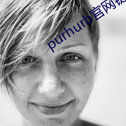 purhurb官网链接 喉舌）