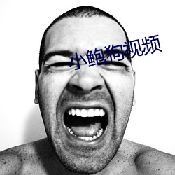 小鮑狗視頻