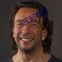 王妃有毒