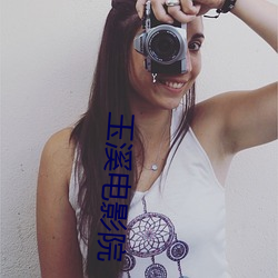 玉溪电影院