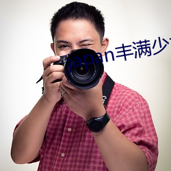 japan丰满(滿)少妇videos