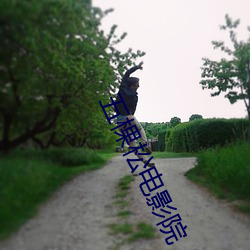 五棵松电影院
