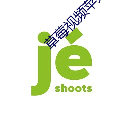 草莓视频苹果下载