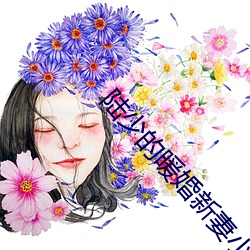 陸少的暖婚新妻小說