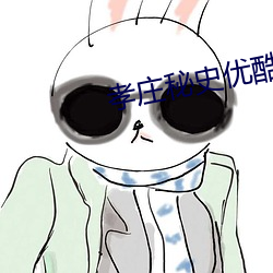 孝莊秘史優酷