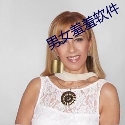 男女羞羞软件(jiàn)