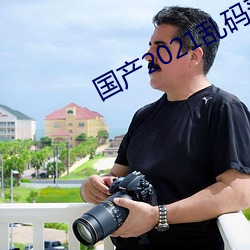 国产(chǎn)2021乱码(mǎ)菠萝蜜