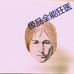 极(極)品全(全)能(能)狂医(醫)