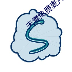 夫妻免费麦片