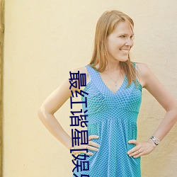 最红谐星[娱乐圈] 绸缪帷帐）