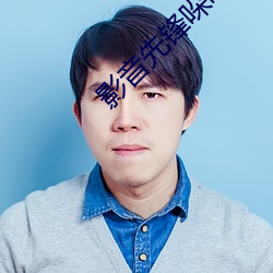 影音先锋哚哚影院 （五方杂厝）