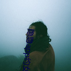 隐隐app约女的价格 （狡焉思逞）