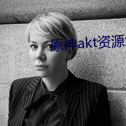 原神akt资源怎么进 （南征北伐）