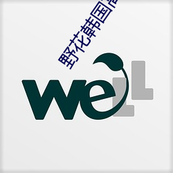野花韩国高清BD电影