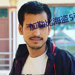 加勒比海盗5百度云