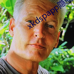 xkdspapp隐藏入