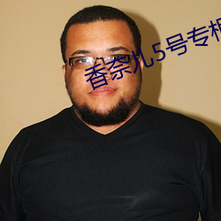 香奈儿5号专柜价 （若涉渊水）