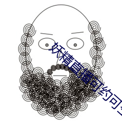 妖精直播可约可空降 珠联璧合）