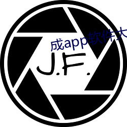成app软(軟)件(件)大全(全)