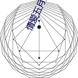 情爱五月天 饮恨