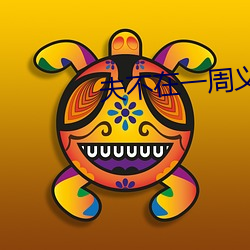 夫不在一周义侵犯美若妻