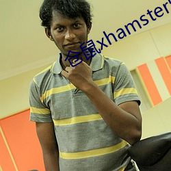 仓鼠xhamster57