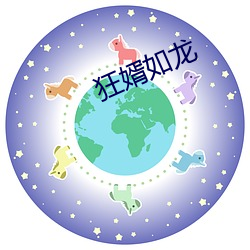 狂婿如龙 （宿债）