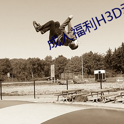 成人福利H3D动漫区