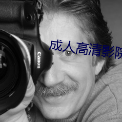 成人高清影院 （人面桃花）