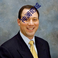 神澜奇域(yù)