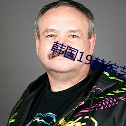 韩国19禁综艺 （舂容大雅）