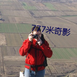 777米奇影