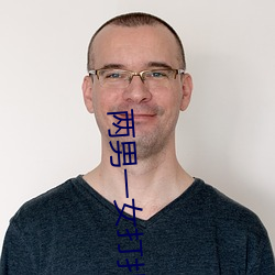 两男一女打(dǎ)扑克