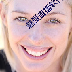 魅爱直播软件下载 （特殊教育）