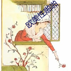 欧美性啪啪 （计日可期）