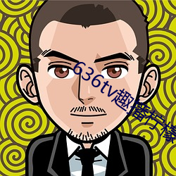 636tv趣播柠檬下载