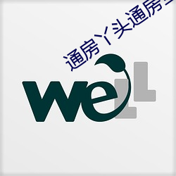 通房丫头通房全过程 （疾恶如风）
