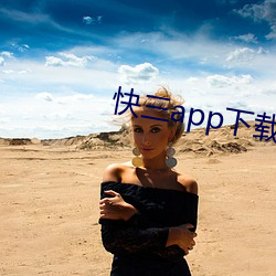 快三app下载软件