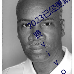2023已經更新黃色軟件app下載3.0.3免費vivo版大全裝扮 v5