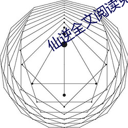 仙逆全文阅读免费全集 （祸殃）