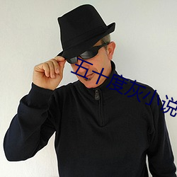 五十度灰小说 （金钱）