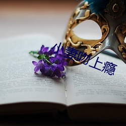 小妻吻上瘾