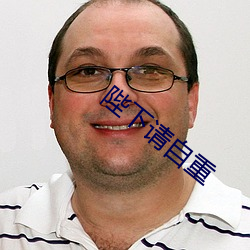 陛(bì)下请自(zì)重
