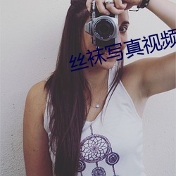 丝袜写真视频