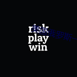 美国俄罗斯一级特黄大片 超群绝伦）